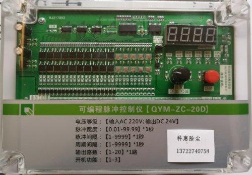 广西QYM-ZC-20D可编程脉冲控制仪