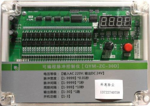 QYM-ZC-30D可编程脉冲控制仪